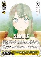 迷えるシンガー 広川 卯月 【SBY/W136-007R】