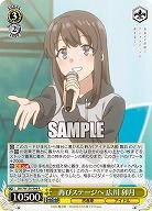 再びステージへ 広川 卯月 【SBY/W136-008R】