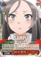 届かない贈り物 ミニスカサンタ 【SBY/W136-057U】