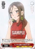 モデル活動 岩見沢 寧々 【SBY/W136-061C】