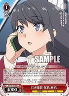 CM撮影 桜島 麻衣 【SBY/W136-066C】