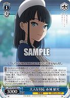 大人な対応 赤城 郁実 【SBY/W136-085U】