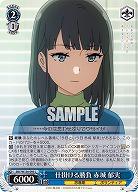 仕掛ける勝負 赤城 郁実 【SBY/W136-095C】