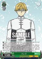 ラント 【SFN/S108/031U】