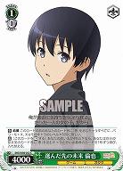 選んだ先の未来 倫也 【SHS/W98/052C】