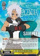 陸の民 セネル・クーリッジ 【TAL/S126-005R】