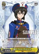 騎士 クロエ・ヴァレンス 【TAL/S126-008R】