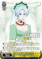 記憶喪失の女性 グリューネ 【TAL/S126-018C】