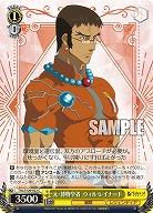 元・博物学者 ウィル・レイナード 【TAL/S126-022C】