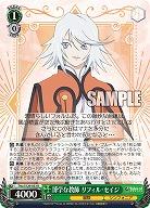 博学な教師 リフィル・セイジ 【TAL/S126-033R】