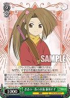 忍者の一族の末裔 藤林すず 【TAL/S126-037U】