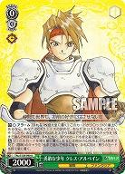 勇敢な少年 クレス・アルベイン 【TAL/S126-040U】