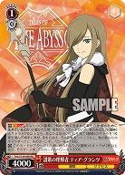 譜歌の理解者 ティア・グランツ 【TAL/S126-060RR】