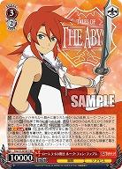 ローレライの剣士 ルーク・フォン・ファブレ 【TAL/S126-061RR】