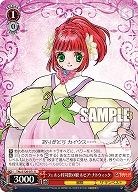 フェルン村司祭の娘 ルビア・ナトウィック 【TAL/S126-071U】