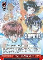 『インフェリア』と『セレスティア』 【TAL/S126-088U】