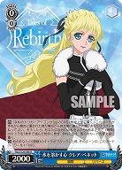 氷を溶かす心 クレア・ベネット 【TAL/S126-096R】