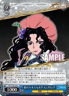 雷のフォルス ヒルダ・ランブリング 【TAL/S126-104U】