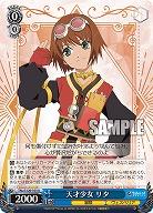 天才少女 リタ 【TAL/S126-105U】