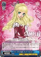 ヴェイグの家族 クレア・ベネット 【TAL/S126-108U】