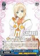 真実を求める姫君 エステル 【TAL/S126-109U】