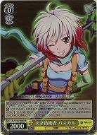 天才技術者 パスカル(ホイル) 【TAL/S126-006SR】