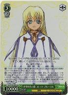 世界再生の旅 コレット・ブルーネル(ホイル) 【TAL/S126-045SR】