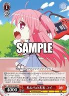 私たちの未来 ユイ 【Kab/W102/065C】