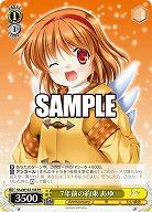 7年前の約束 あゆ 【Kka/W102/108PR】