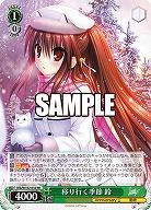 移り行く季節 鈴 【Klb/W102/032RR】