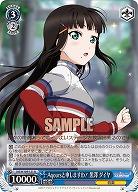 Aqoursと申しますわ! 黒澤 ダイヤ 【SIS/W109/121U】