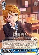μ'sへの想い 小泉 花陽 【SIL/W109/103R】