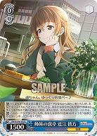 姉妹の食卓 近江 彼方 【SIN/W109/101R】