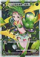 三型応援娘緑姫 [パラレル]【WX07-016PLC】