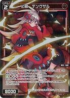【キズ有り特価A】幻獣　テングザル(パラレル) 【WXDi-P03-060RP】