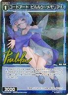 コードアート ピルルク//メモリア(パラレル) 【WXDi/P08/063RP】