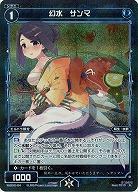 幻水 サンマ 【WXEX2-64R】