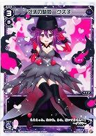 泡沫の駄姫　グズ子  【WXK01-029LC】