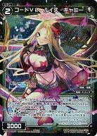 【キズ有り特価A】[サイン入り]　コードVL ルイス・キャミー  【WXK11-051CP】　にじさんじ