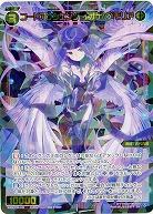 コードアンシエンツ　イオナ//メモリア 【WXDi-P06-042SR】