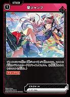  壁ジャンプ 【BP01-022R】