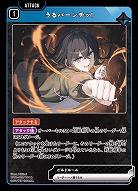  うるパーンチッ! 【BP01-029R】