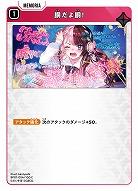  胴だよ胴! 【BP01-054C】