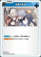  苦難の昇格 【BP01-063C】