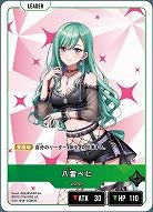 八雲べに 【BP02-016LR】