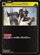 ダイナミック薪割り 【BP02-033C】