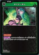 ポイズンボム 【BP02-039UC】