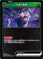 大将の威厳 【BP02-042C】