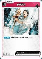 邪念払拭 【BP02-050R】