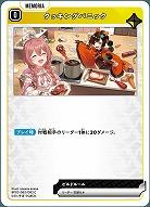 クッキングパニック 【BP02-062C】